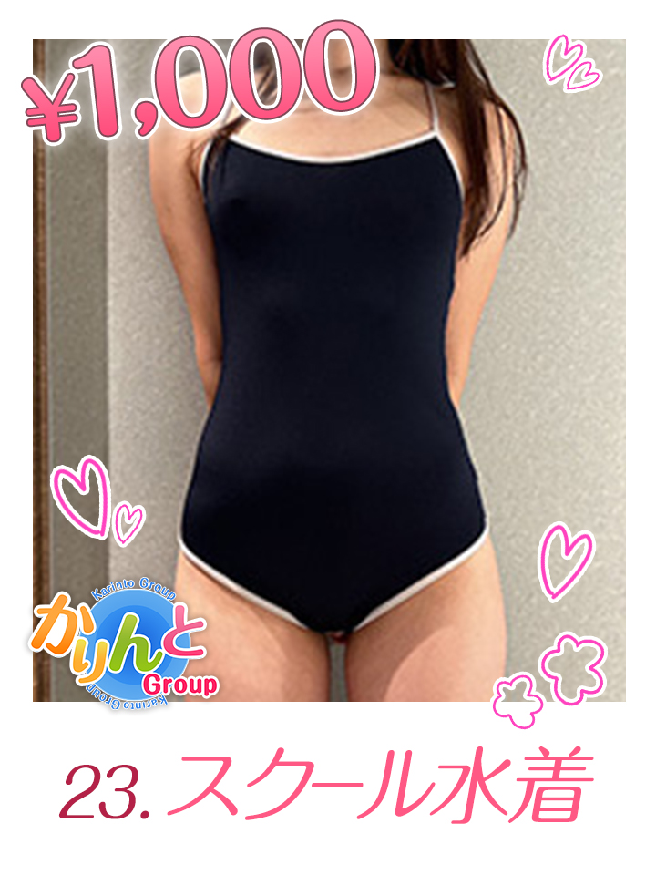 スクール水着